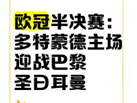开云下载-多特蒙德主场迎战洛林，希望取得胜利