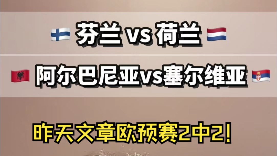 关于精彩不断，欧预赛看点无穷，球迷热切期待的信息