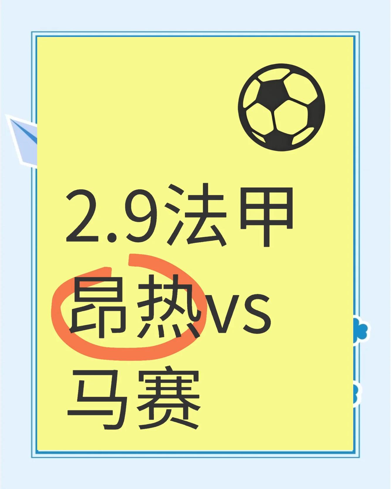 昂热主场比战胜波尔多，全取三分的简单介绍