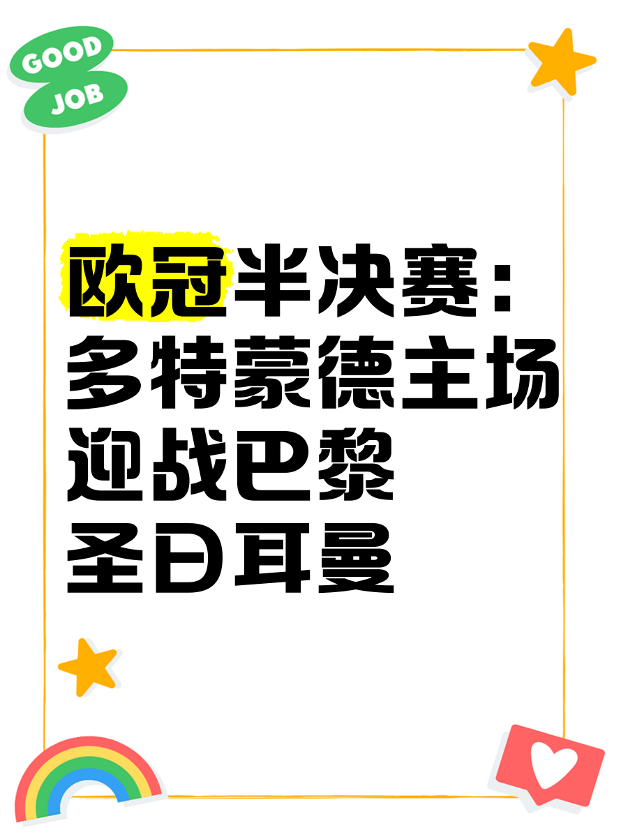 多特蒙德主场迎战洛林，希望取得胜利