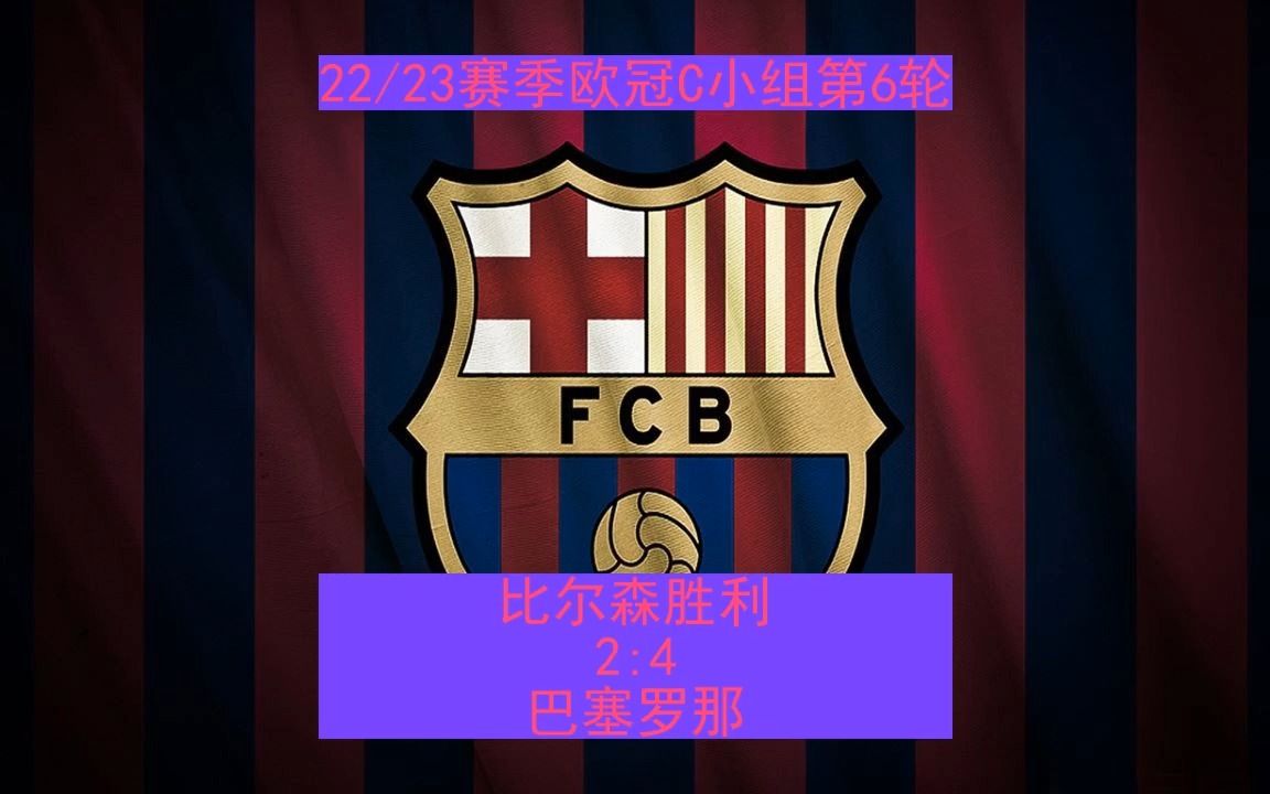 山东队客场告捷，连续胜出未曾停歇