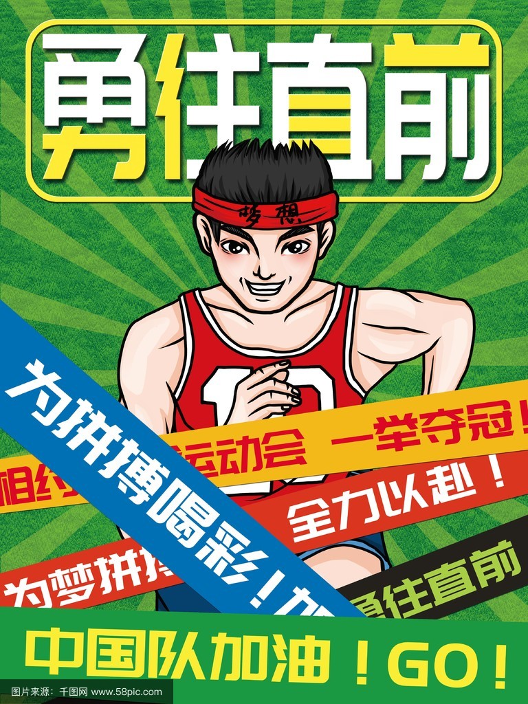 运动员们全力拼搏，真正的奋斗者