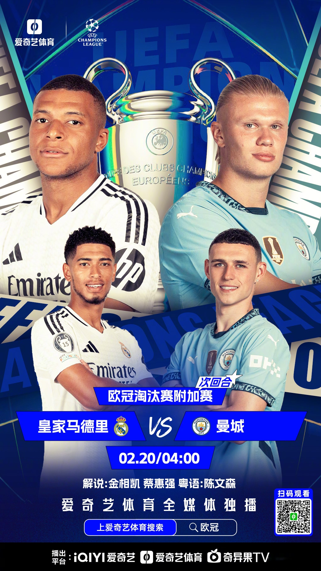 巴黎FC客场告负，备战欧冠盛宴