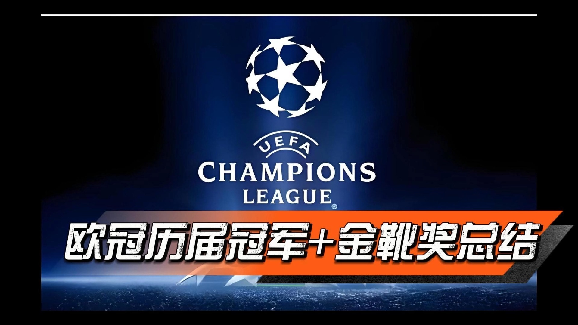 巴黎FC客场告负，备战欧冠盛宴