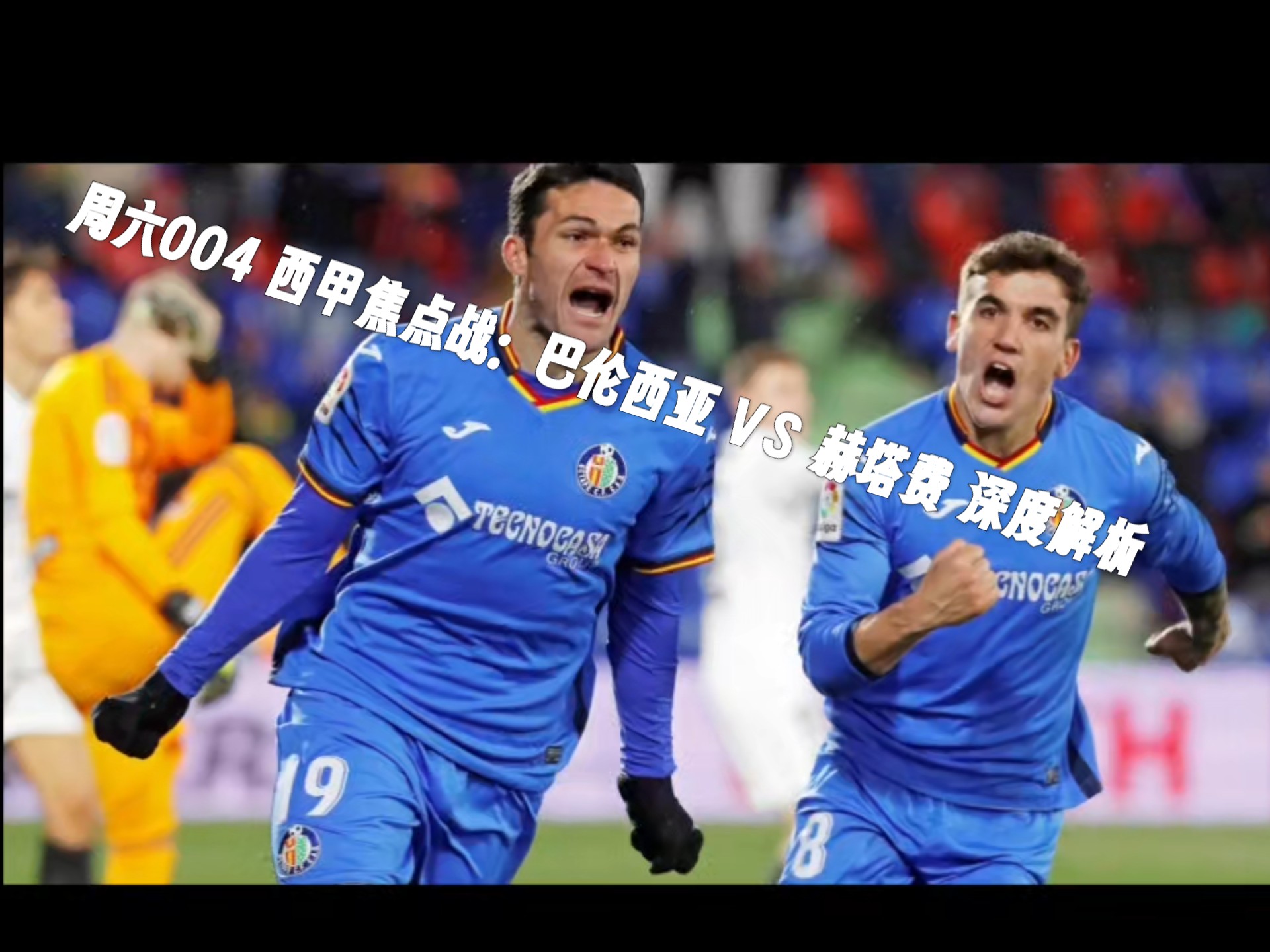 关于巴伦西亚成为本轮焦点，实力强劲取得胜利的信息