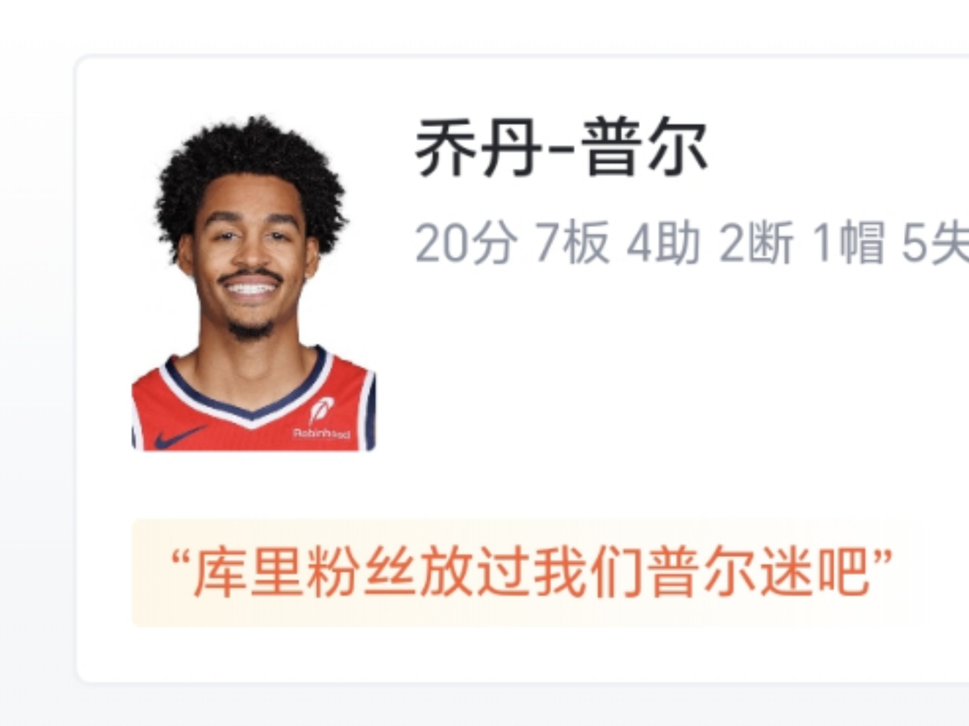 森林狼队新援接受采访，表示将全力为球队效力