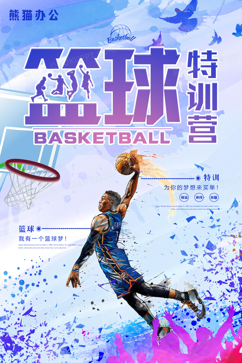 包含篮球少年接受特训营训练，梦想未来登上巅峰的词条