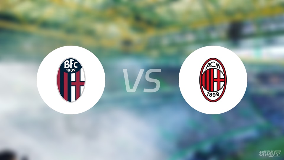 博洛尼亚主场惜败国际米兰,遭遇连败 博洛尼亚主场惜败国际米兰,遭遇连败