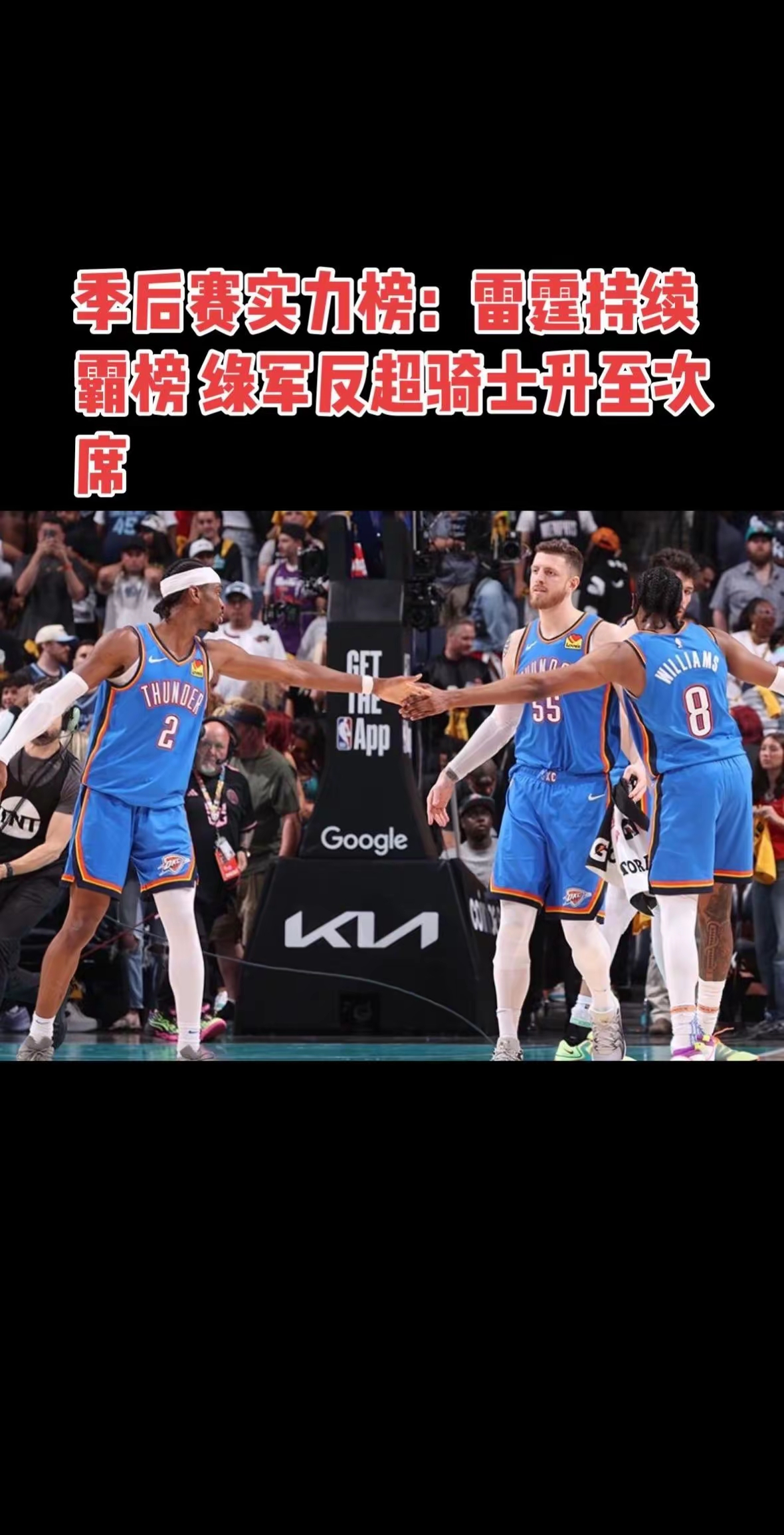 季前赛全胜停车，绿军击败篮网止连败