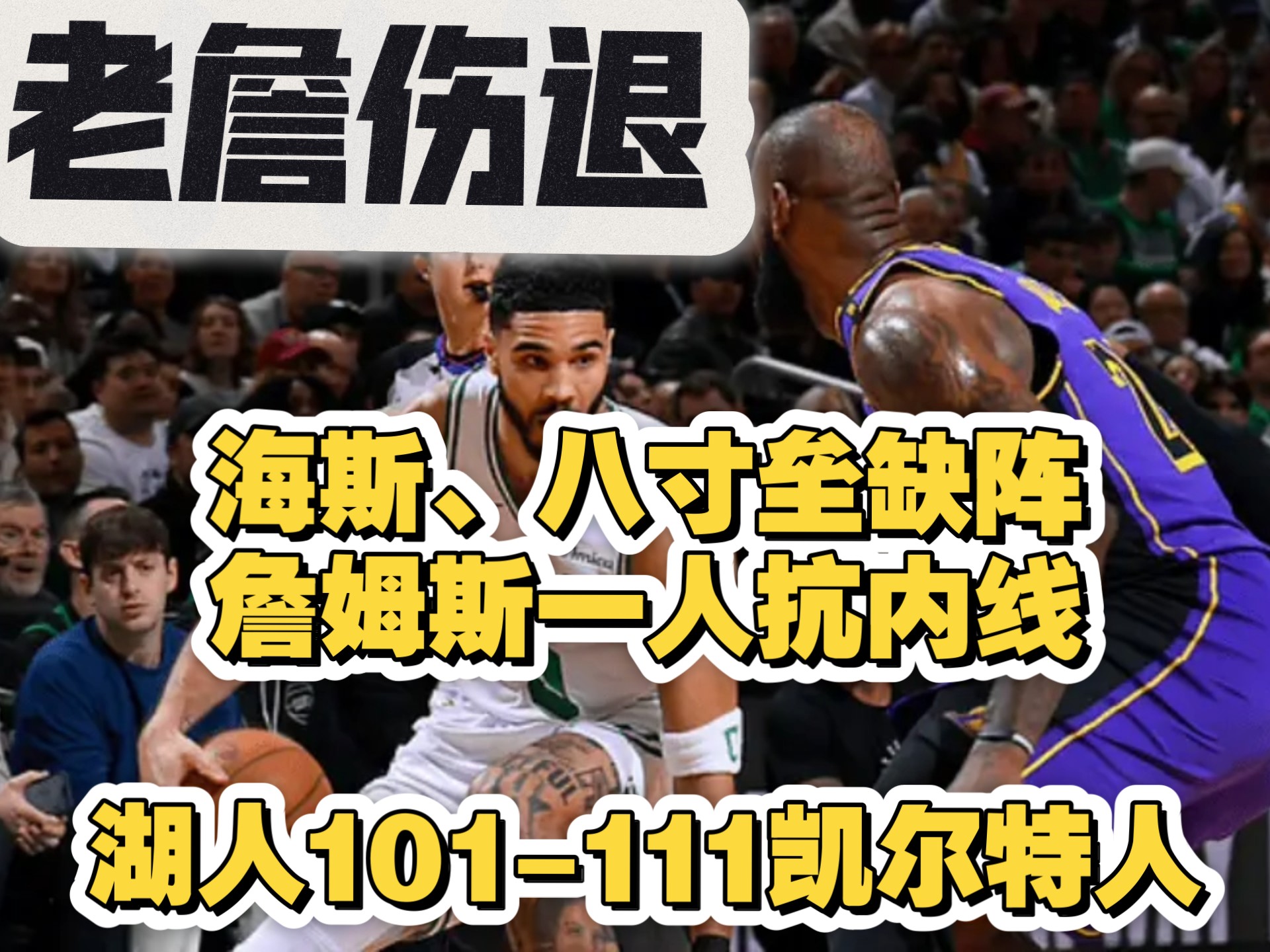 爵士惨遭凯尔特人逆转,连败两场 爵士惨遭凯尔特人逆转,连败两场