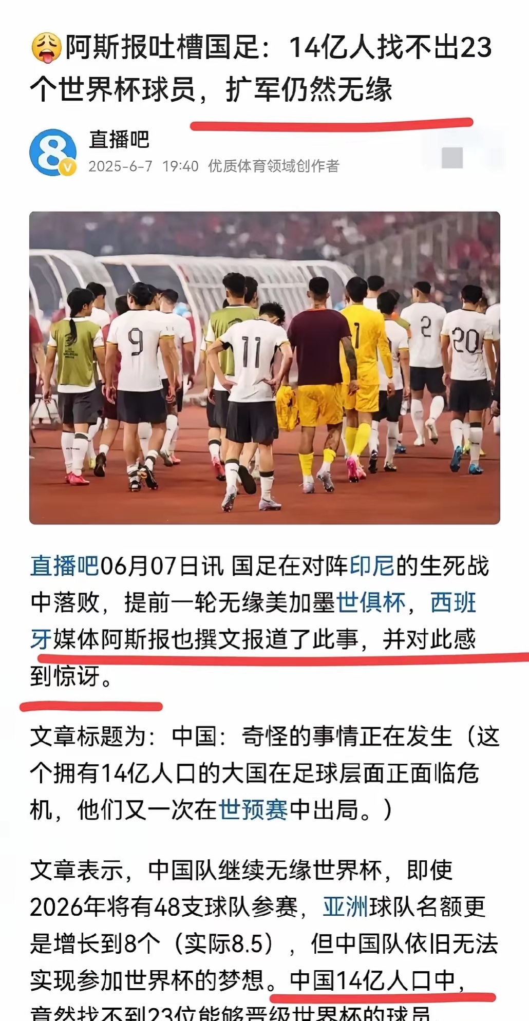 国足进军世界杯，备战工作日渐紧张