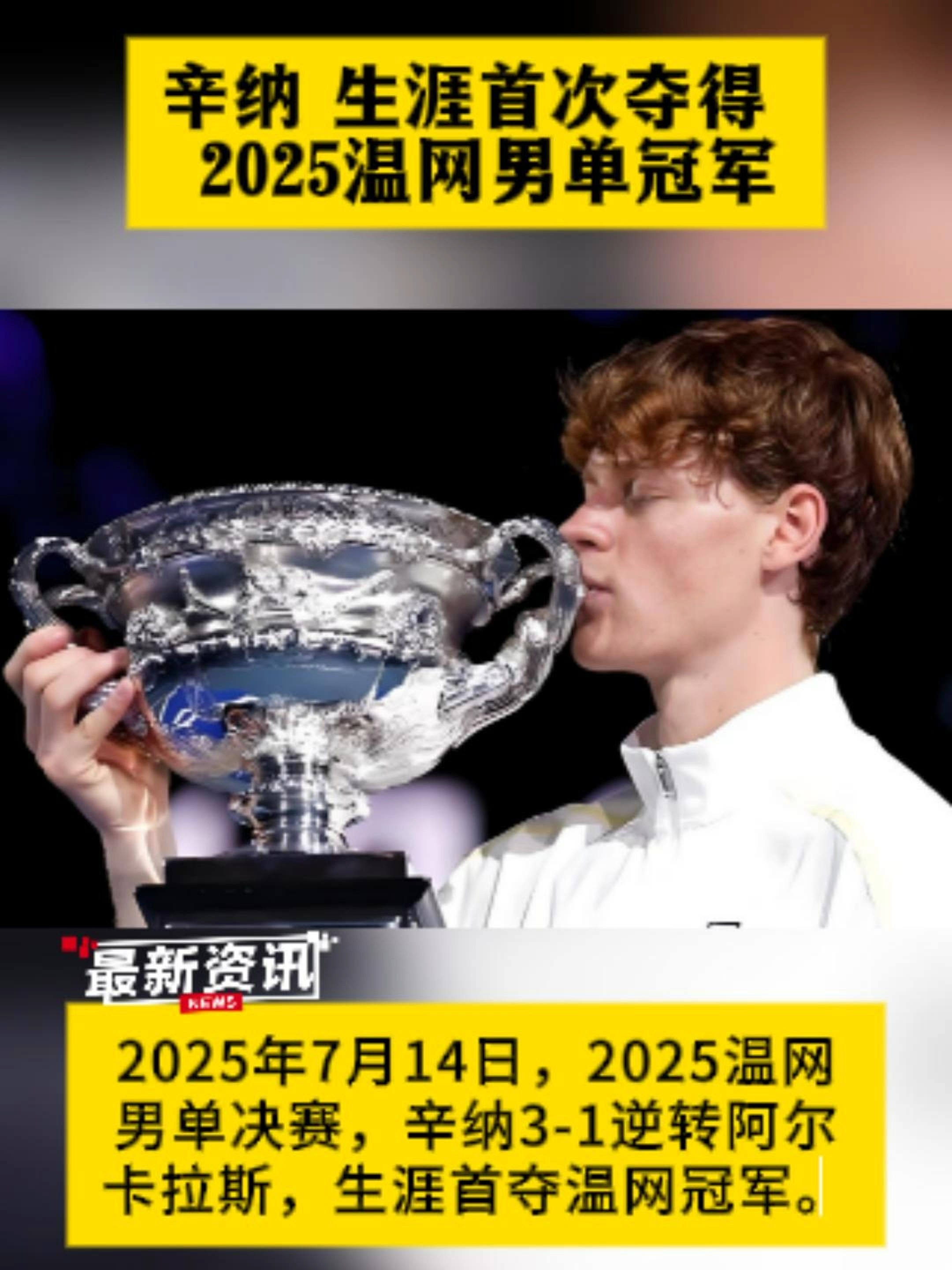 美网逆转温网,辛纳统治全场的简单介绍 美网逆转温网,辛纳统治全场的简单介绍