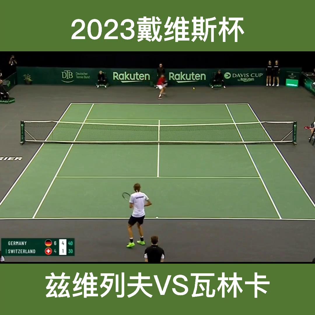 关于美网力克戴维斯杯，兹维列夫关键制胜的信息